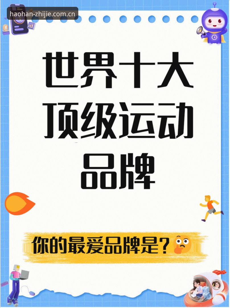 浩瀚体育链接网址品牌首页的直连真相：一次把疑问说到位的全面解析